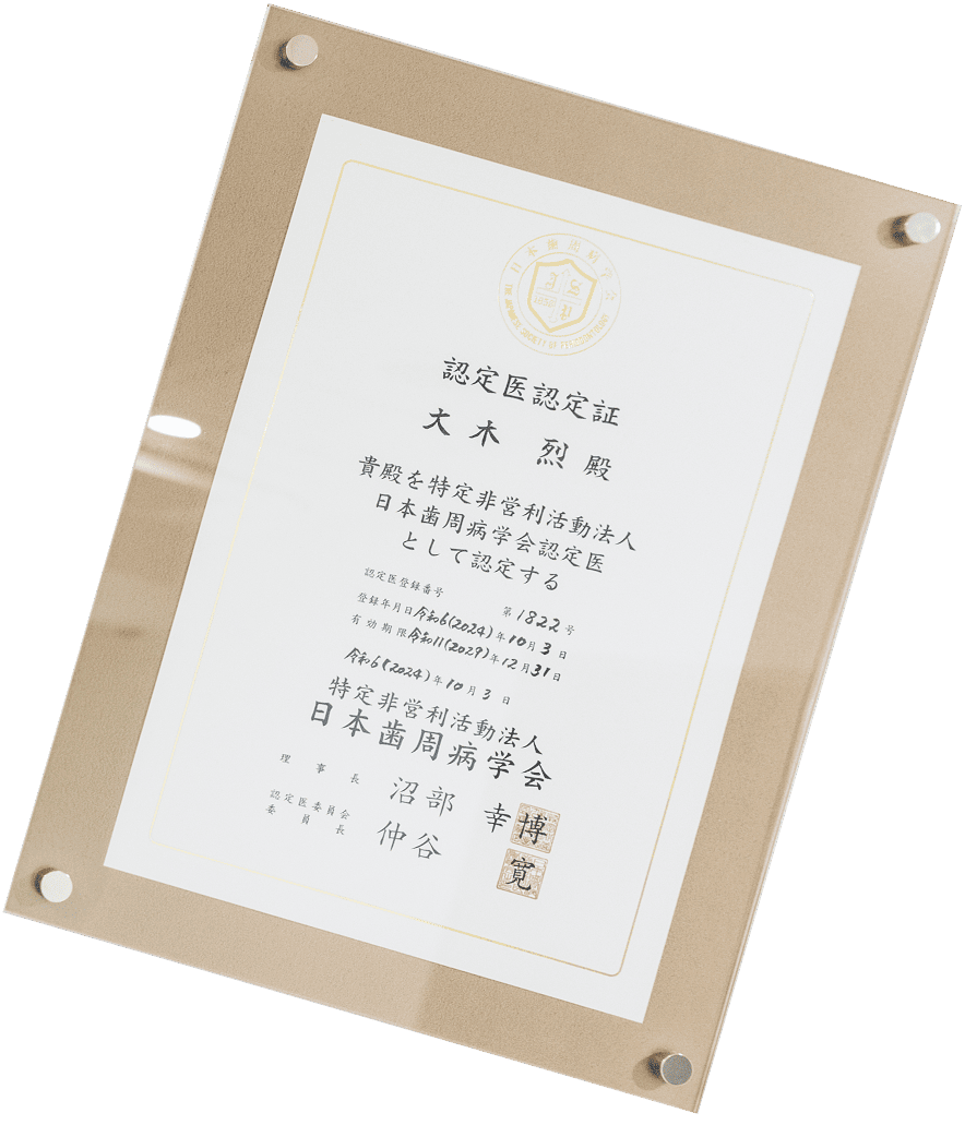 認定医賞状