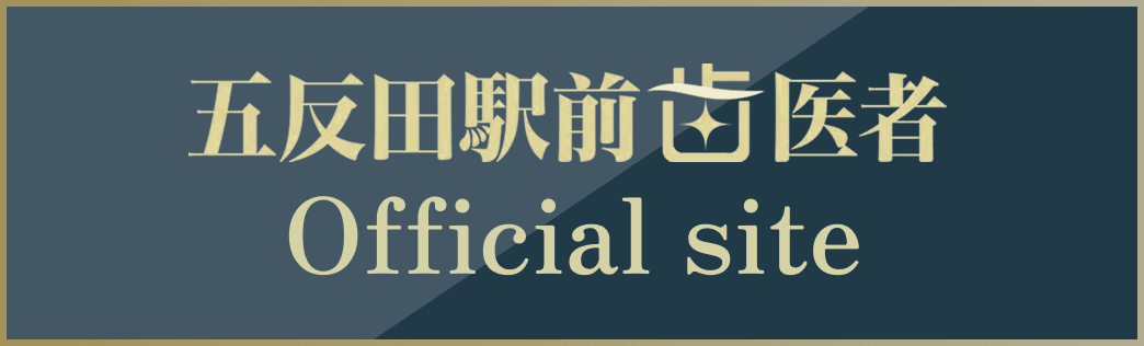 五反田駅前歯医者 Official Site