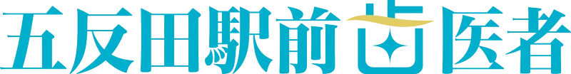 五反田駅前歯医者