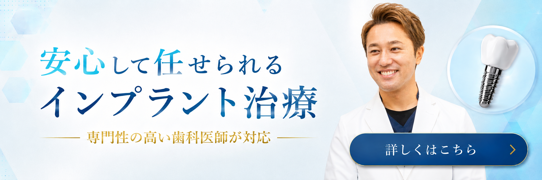 五反田駅前歯医者　インプラント