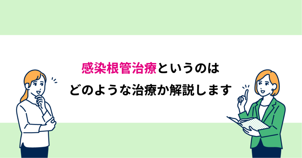 根管治療にはどれくらい時間がかかりますか?
