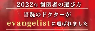 五反田駅前歯医者 歯医者の選び方インタビュー